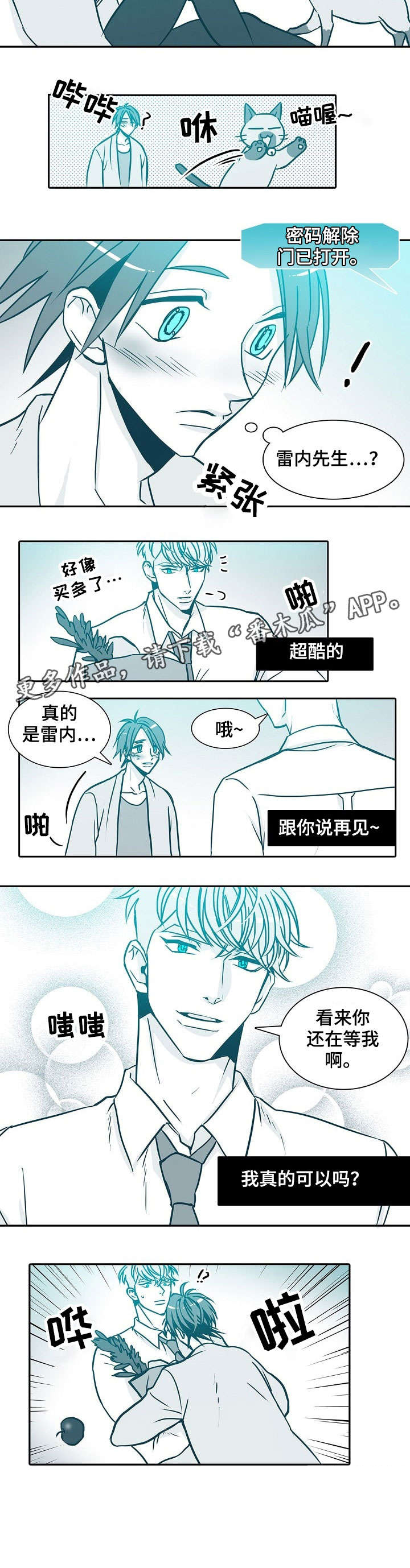 三十天内是什么意思漫画,第34章：说再见5图