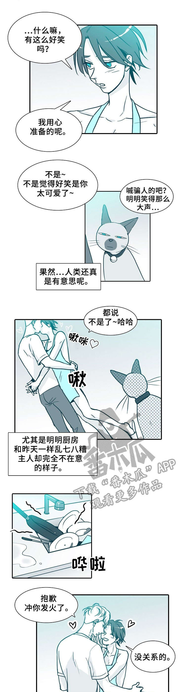 羁押期限三十天遇周末漫画,第64章：喵（完结）4图