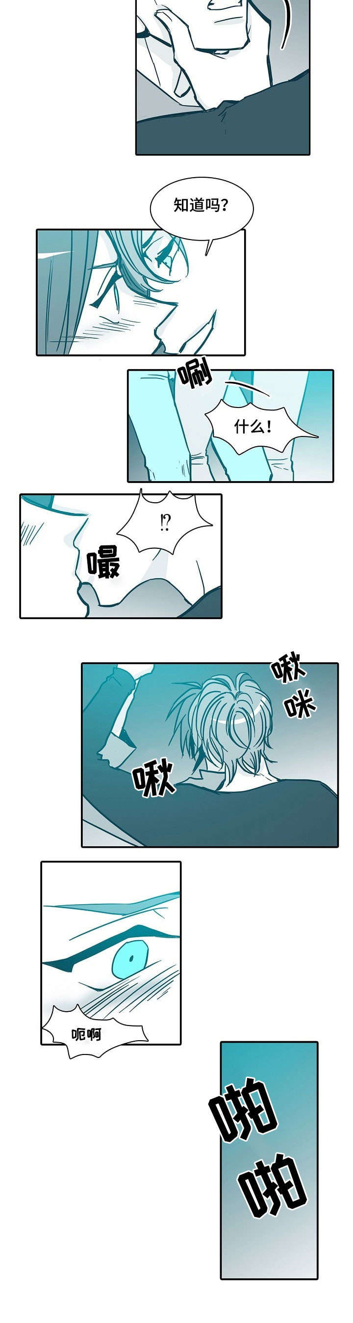 祁县三轴漫画,第32章：直觉5图