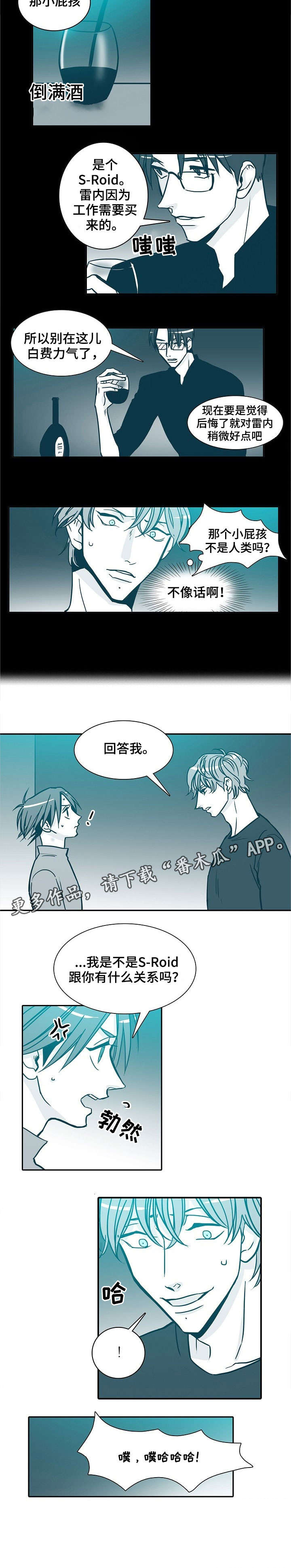 祁县三轴漫画,第32章：直觉2图