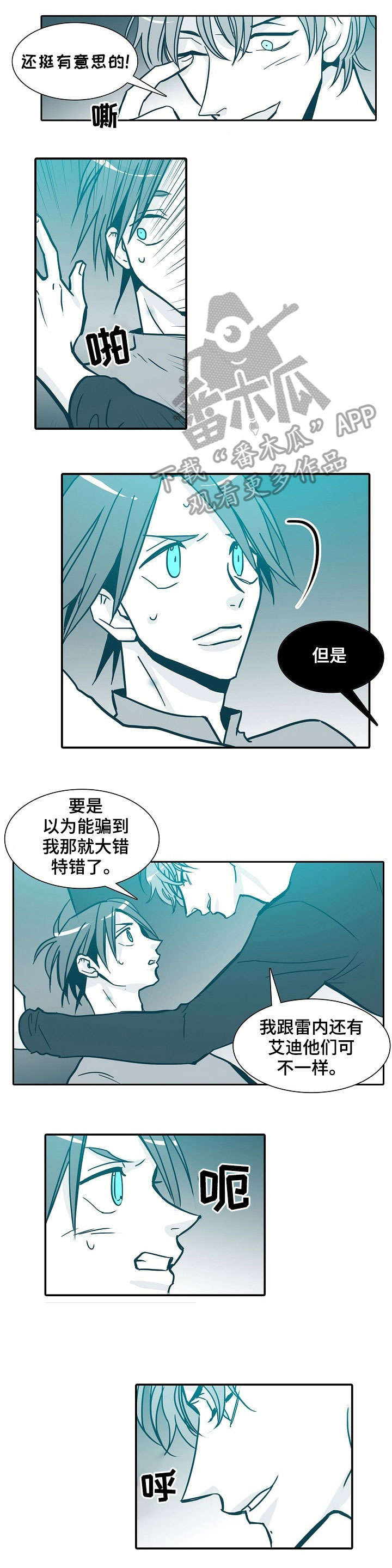 祁县三轴漫画,第32章：直觉3图
