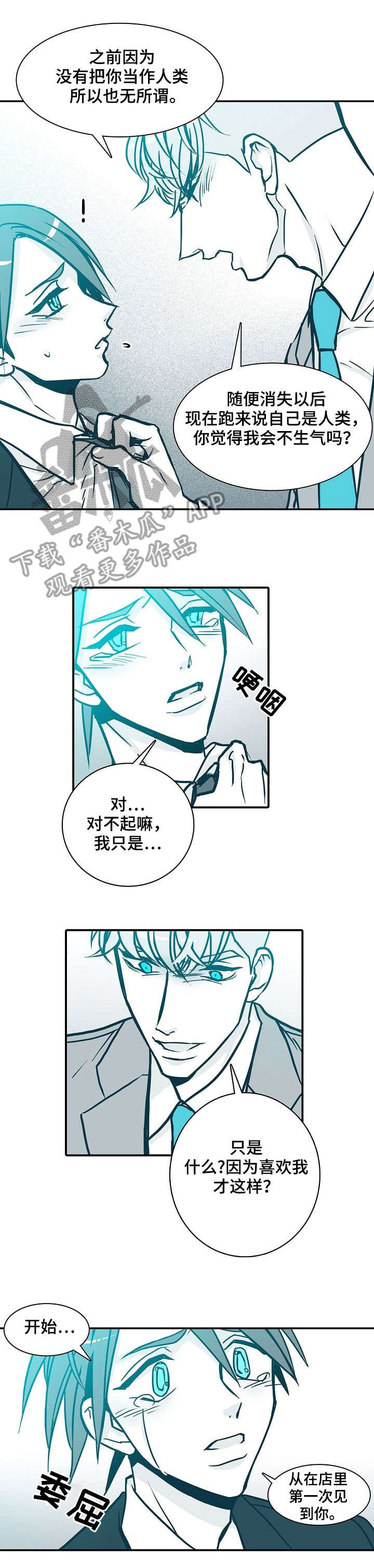 期限30天小说漫画,第51章：心烦意乱4图