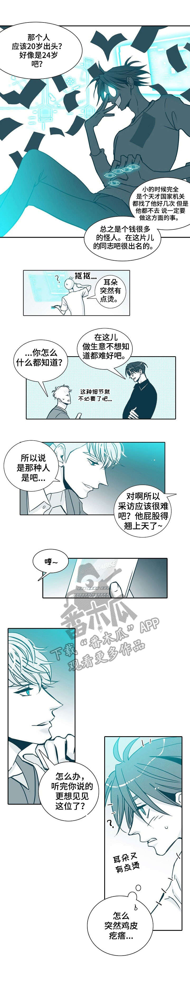 治安案件三十天办案期限是什么漫画,第10章：天才3图