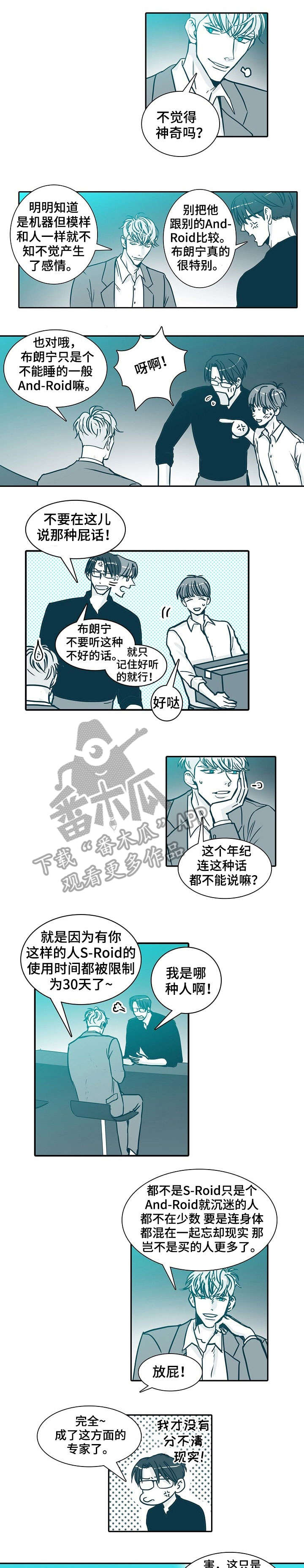 治安案件三十天办案期限是什么漫画,第10章：天才1图