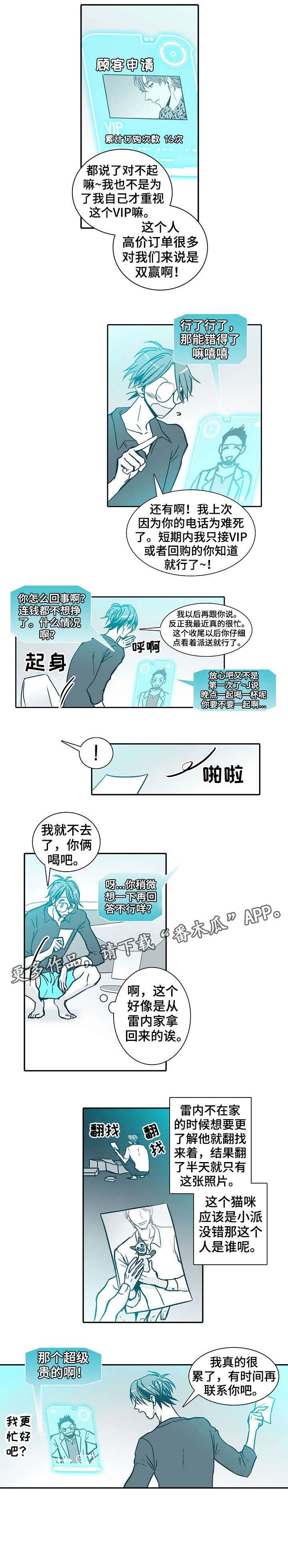 治安案件三十天办案期限是什么漫画,第10章：天才5图