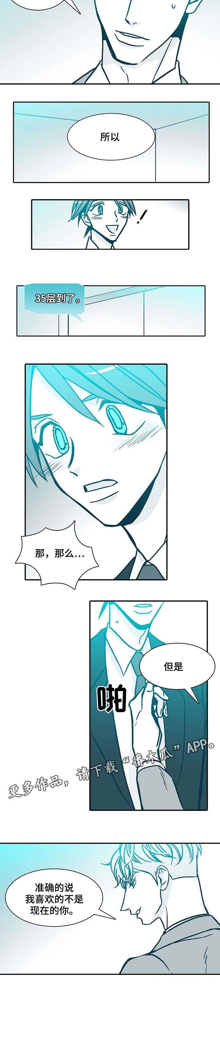 三十天内是什么意思漫画,第52章：没变2图