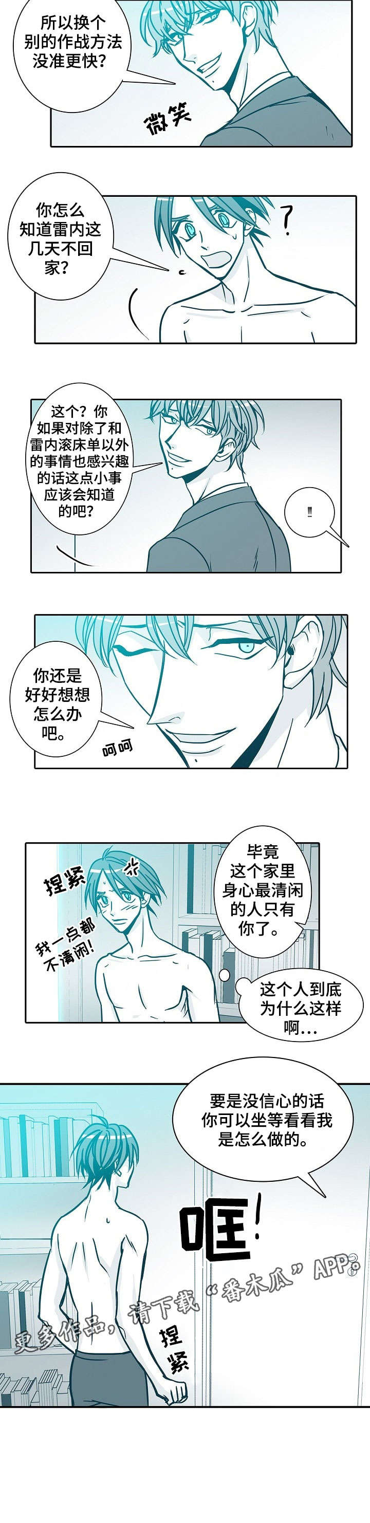 期限三十天漫画,第40章：体贴3图