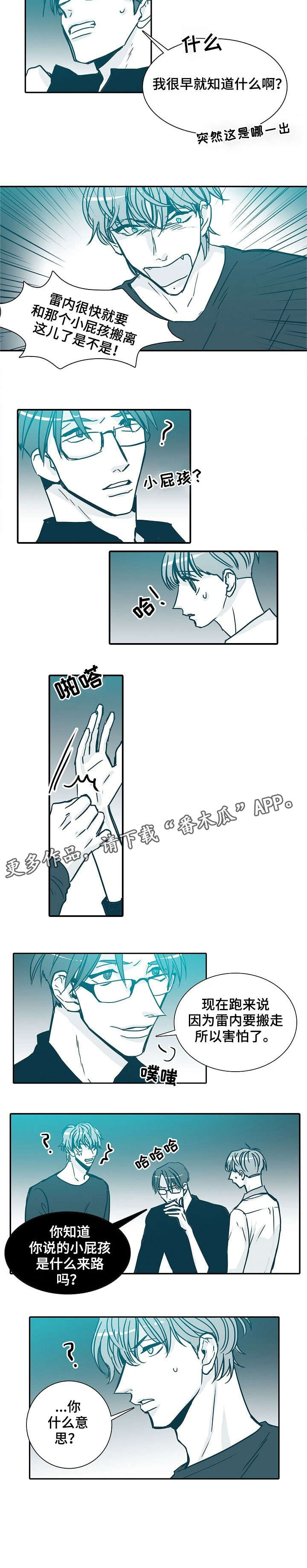 刑事复议期限三十天漫画,第31章：来路5图