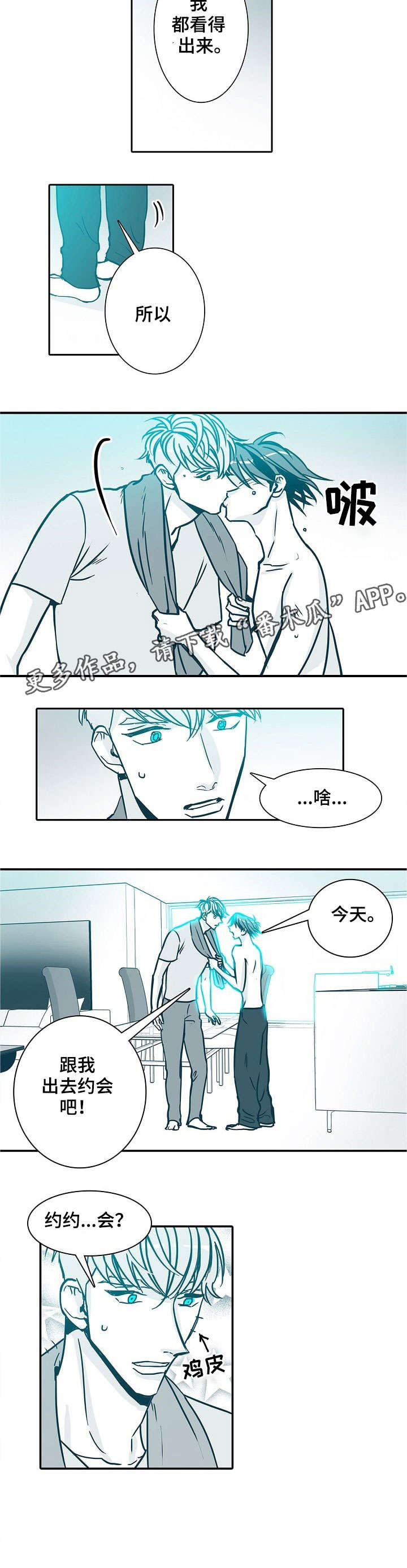 羁押期限三十天遇周末漫画,第22章：约会5图