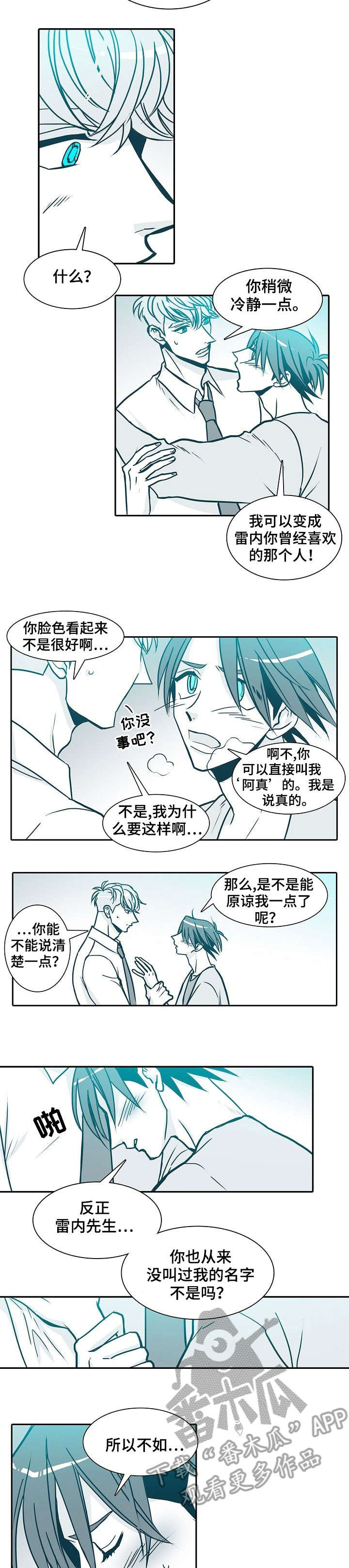 羁押期限三十天遇周末漫画,第35章：习惯3图