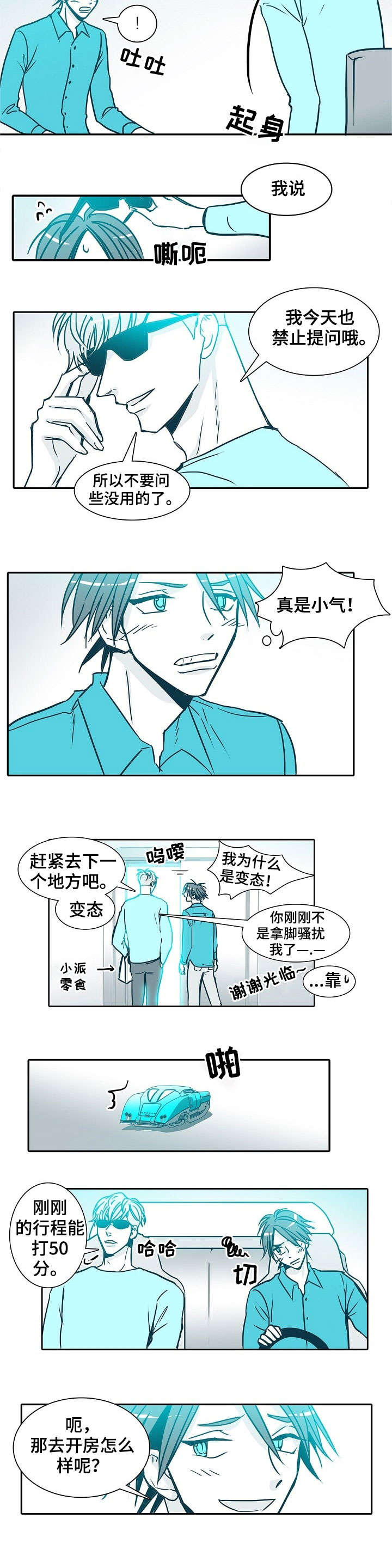 30天内是指什么时间漫画,第25章：无法停止4图