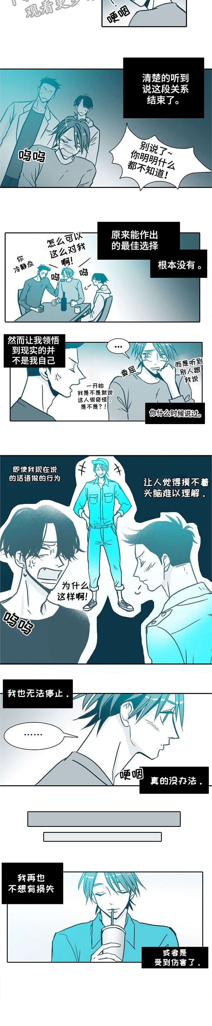 30天内是指什么时间漫画,第25章：无法停止2图