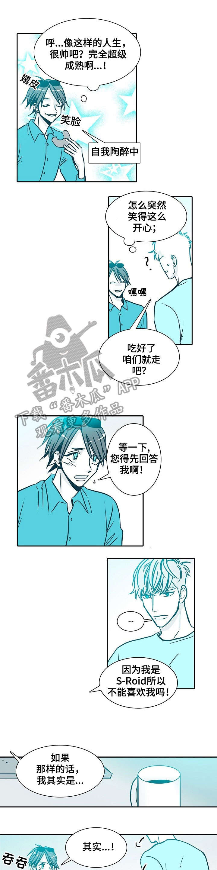 30天内是指什么时间漫画,第25章：无法停止3图