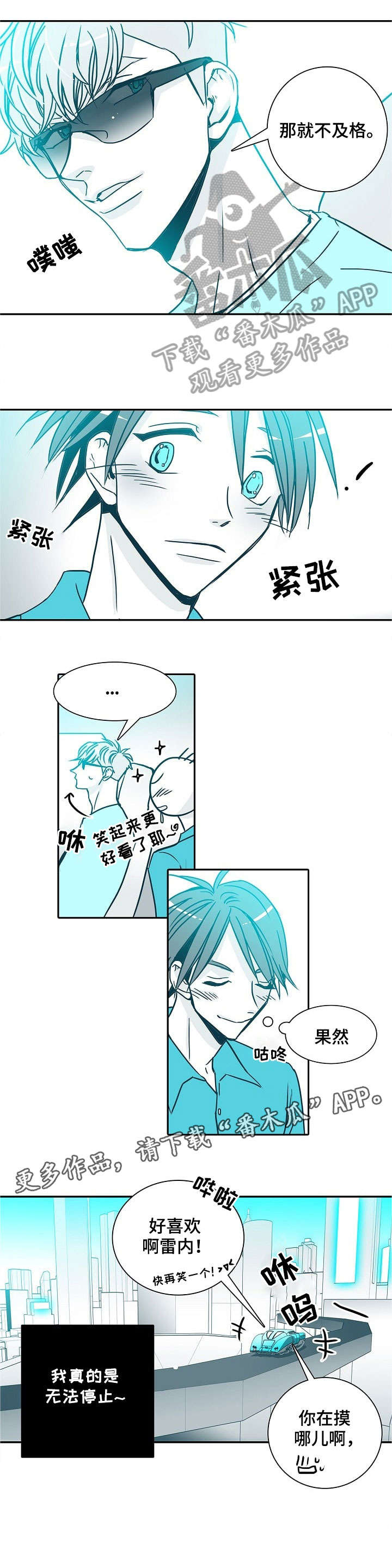 30天内是指什么时间漫画,第25章：无法停止5图