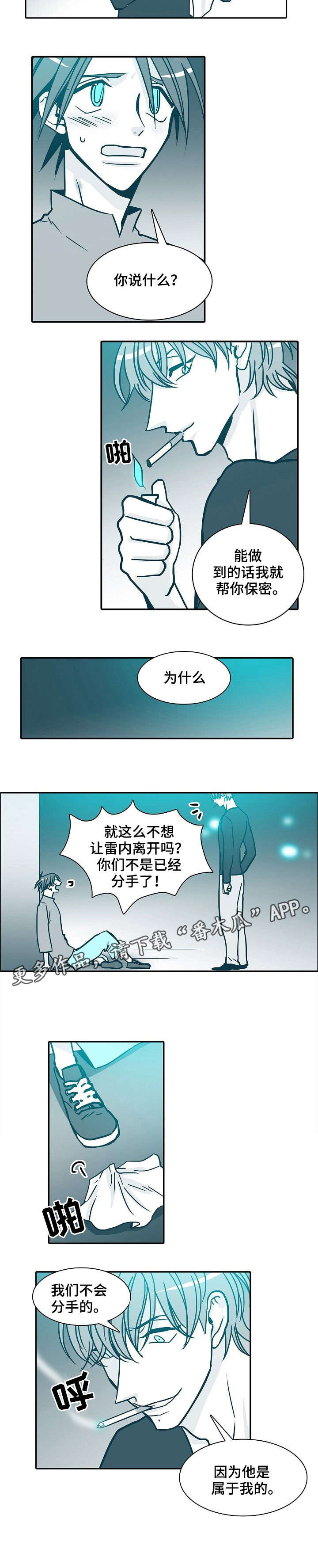 祁县三轴漫画,第33章：属于我的4图