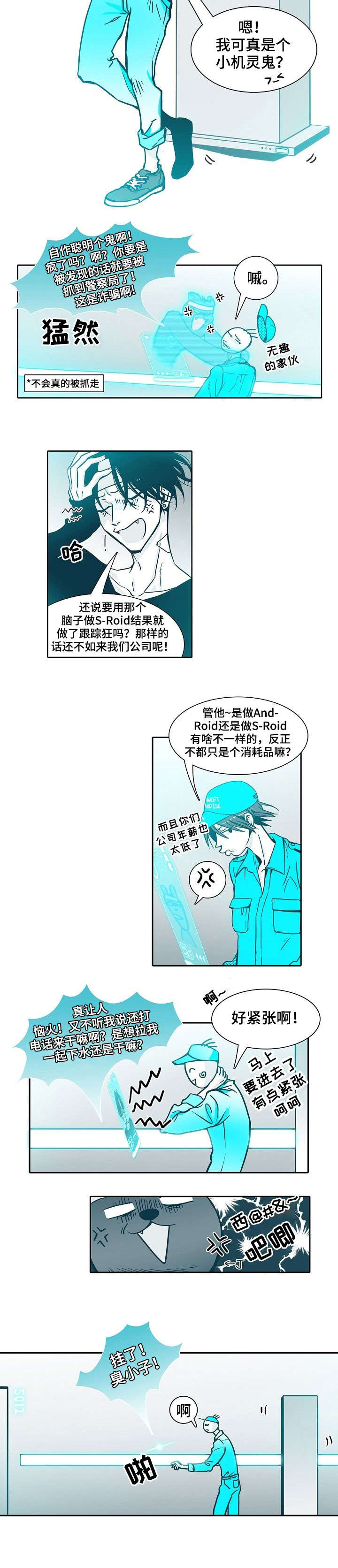 延长变更羁押期限三十天的条件漫画,第1章：到访2图
