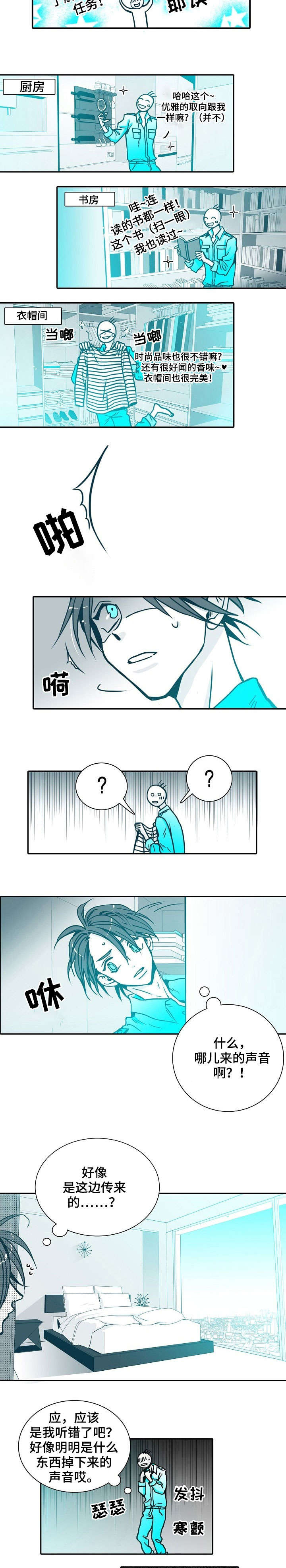 延长变更羁押期限三十天的条件漫画,第1章：到访5图