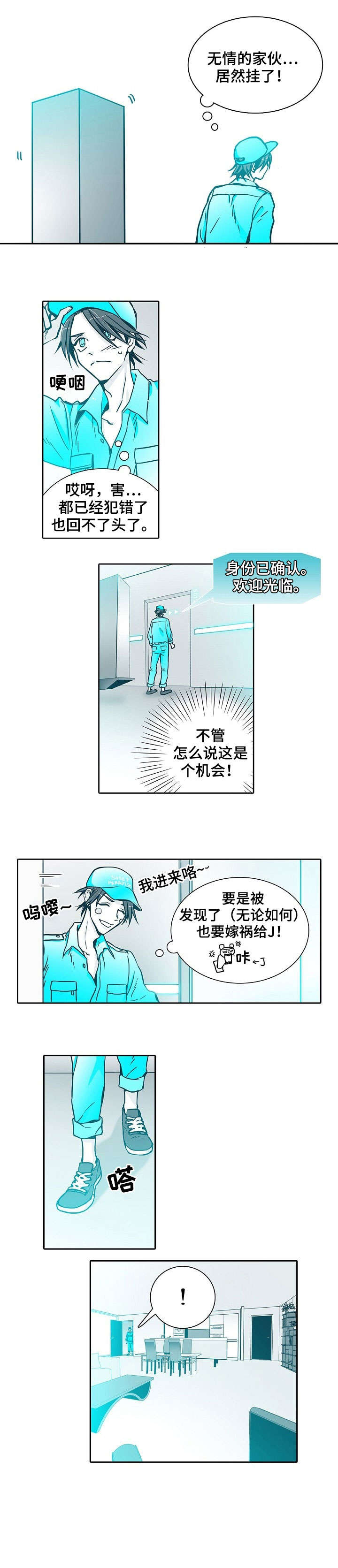 延长变更羁押期限三十天的条件漫画,第1章：到访3图