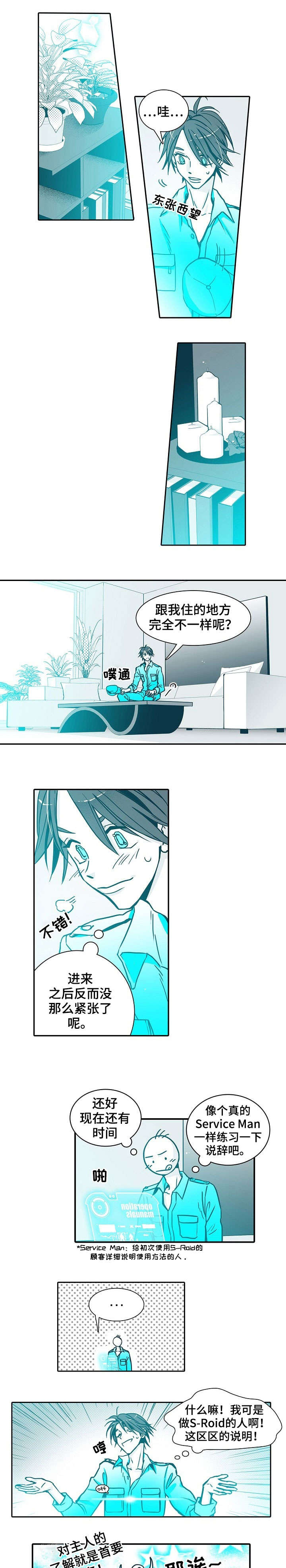 延长变更羁押期限三十天的条件漫画,第1章：到访4图