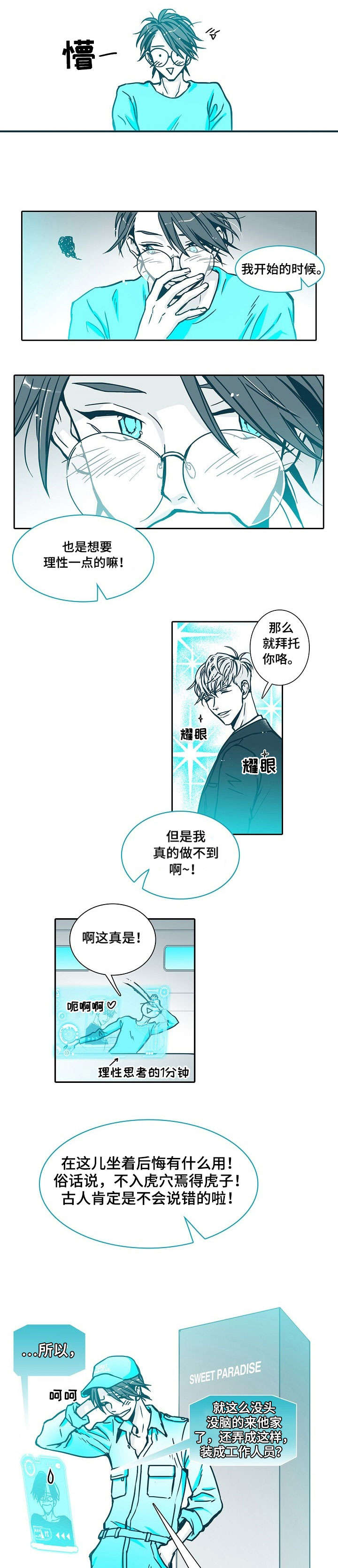 延长变更羁押期限三十天的条件漫画,第1章：到访1图