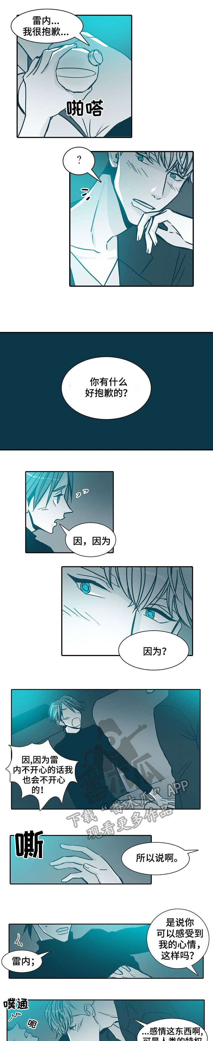 祁县三轴漫画,第21章：醉意1图