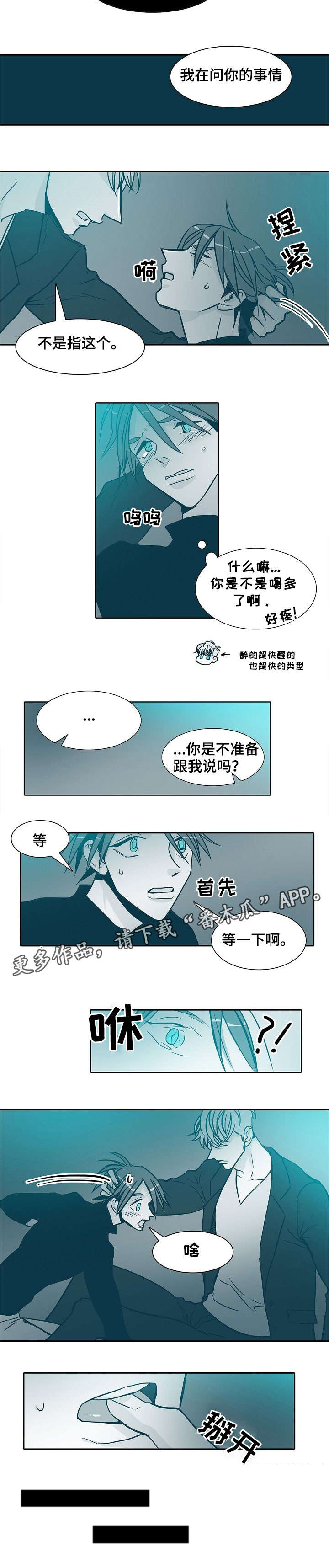 祁县三轴漫画,第21章：醉意4图