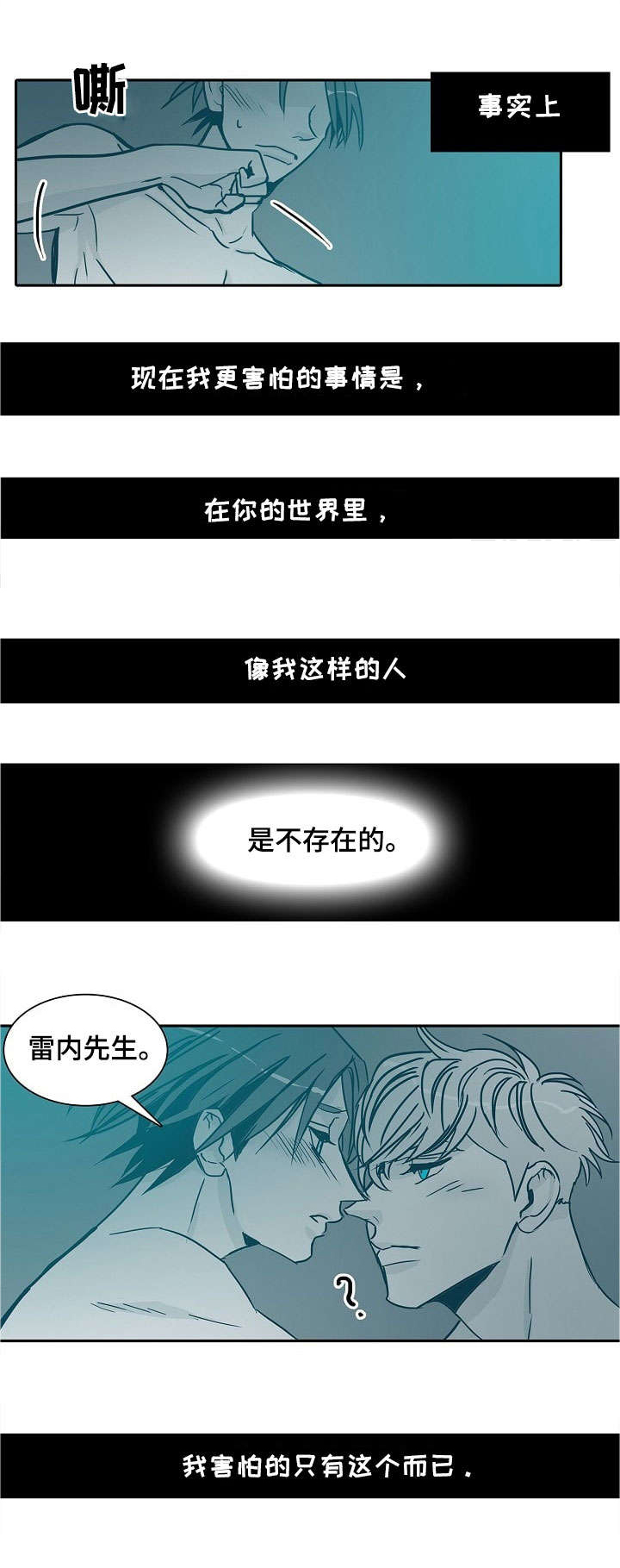 祁县三轴漫画,第21章：醉意5图