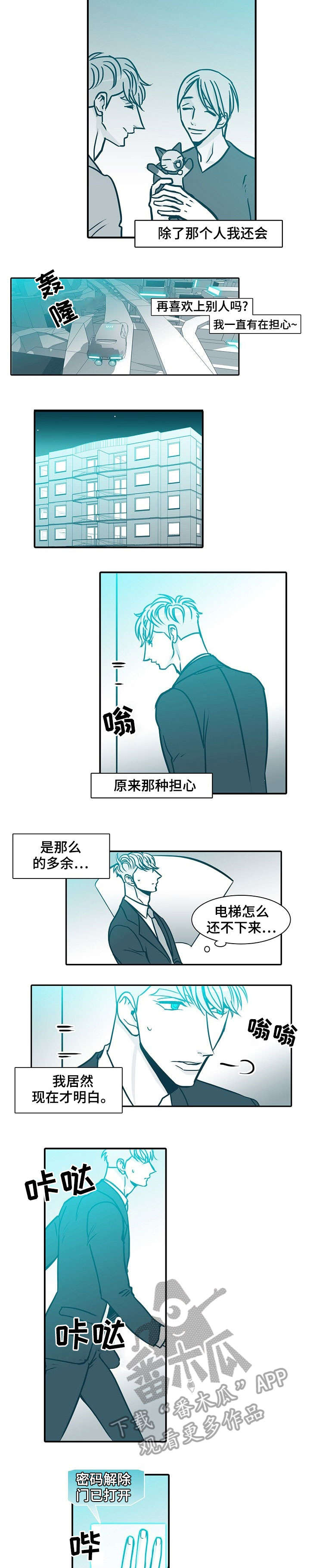 期限三十天漫画,第59章：睡会2图