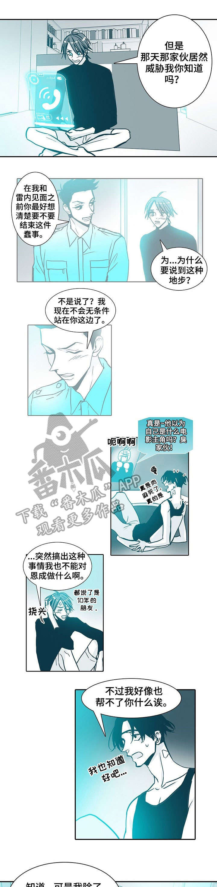 诈骗案呈请延长立案期限三十天漫画,第19章：请便1图