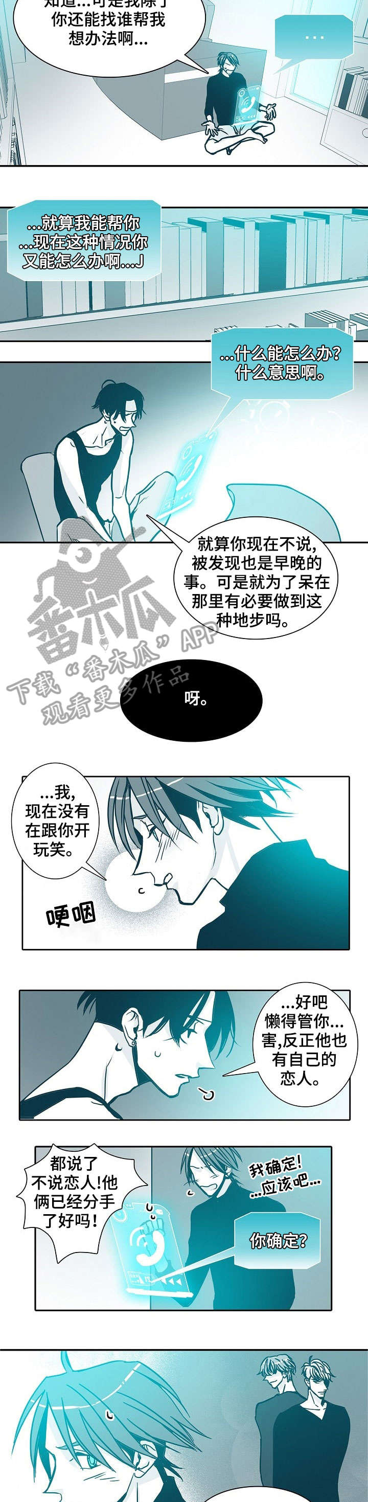 诈骗案呈请延长立案期限三十天漫画,第19章：请便2图