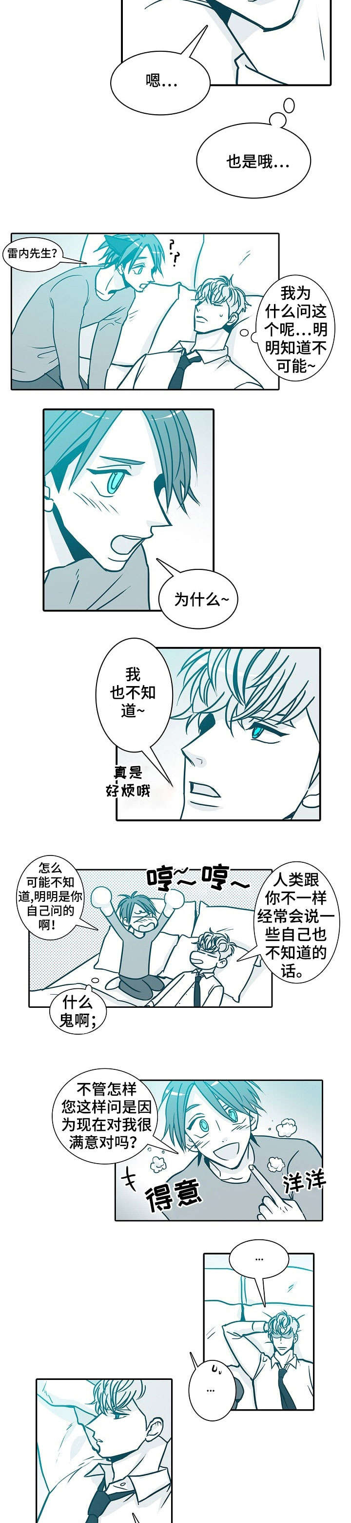 淇县三大特色产业漫画,第37章：别人4图