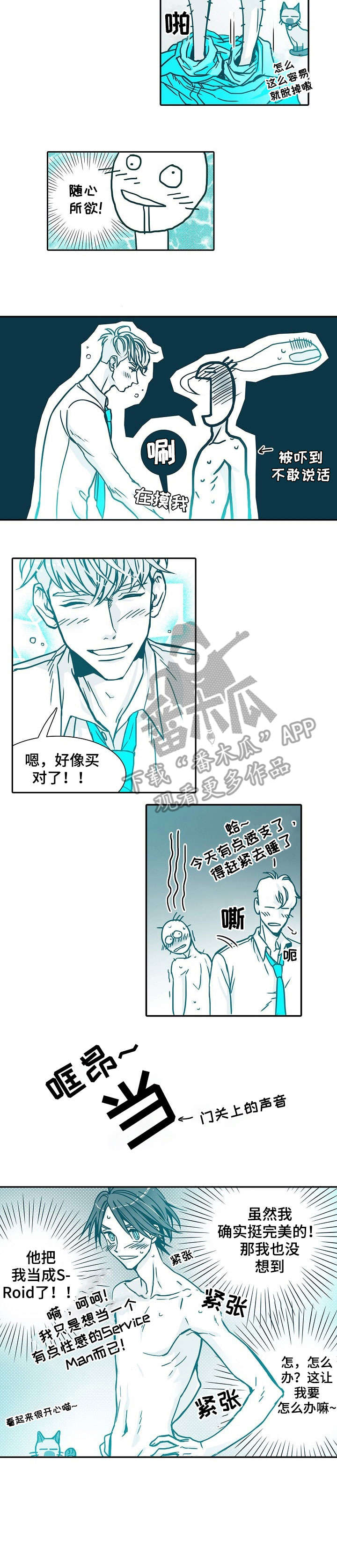 好医保保障期限就三十天漫画,第2章：买对了4图