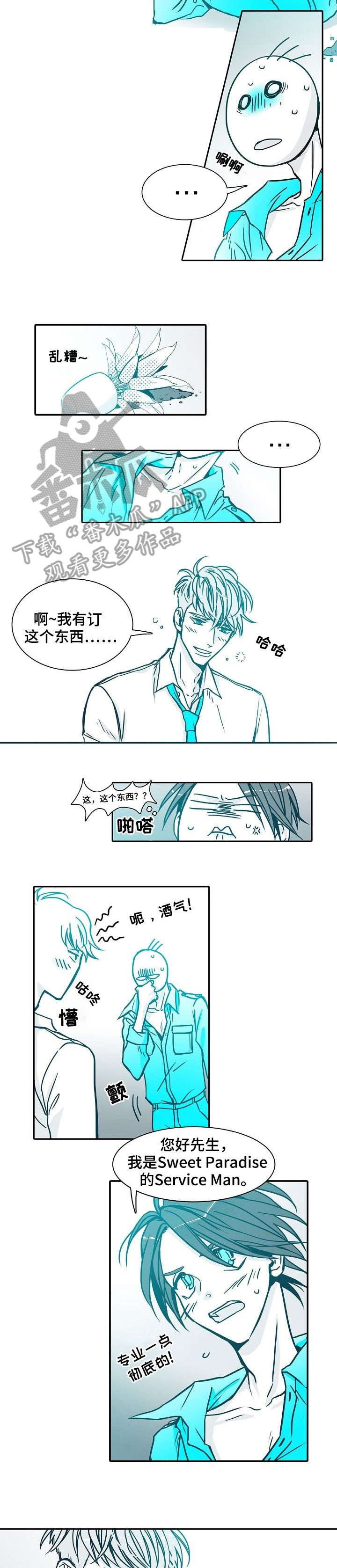 好医保保障期限就三十天漫画,第2章：买对了2图