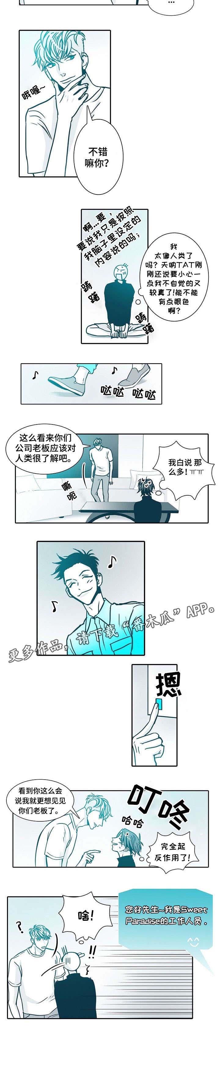 刑事复议期限三十天漫画,第16章：来客5图