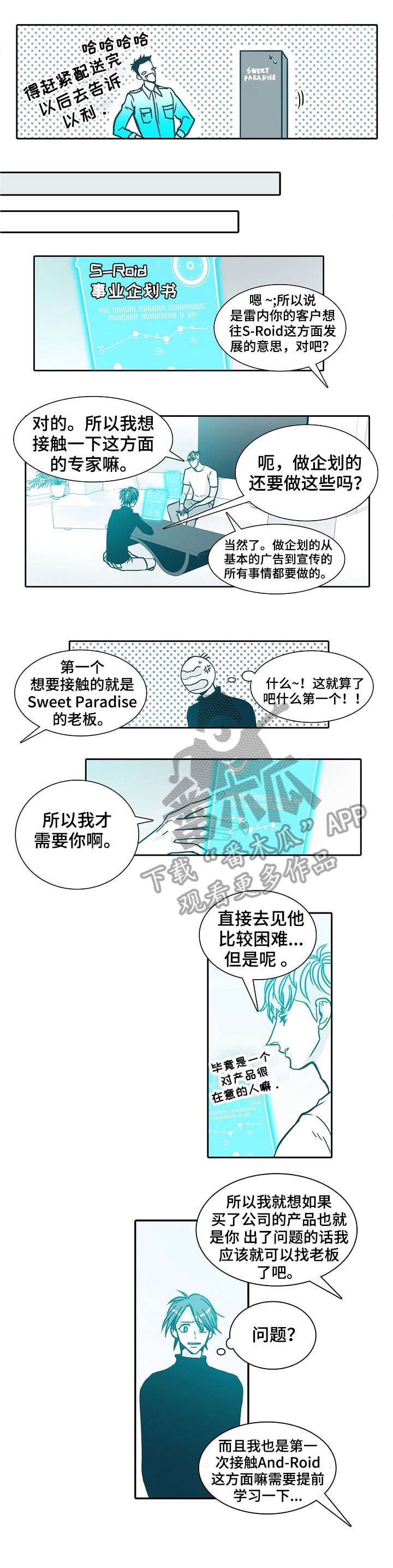 刑事复议期限三十天漫画,第16章：来客3图