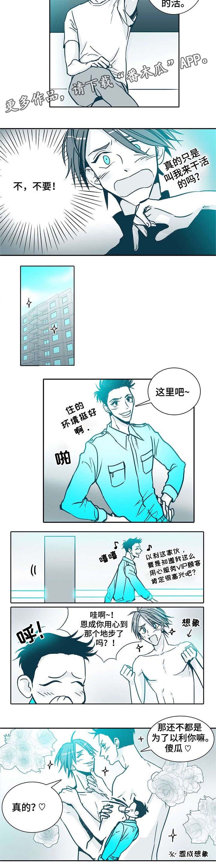 刑事复议期限三十天漫画,第16章：来客2图
