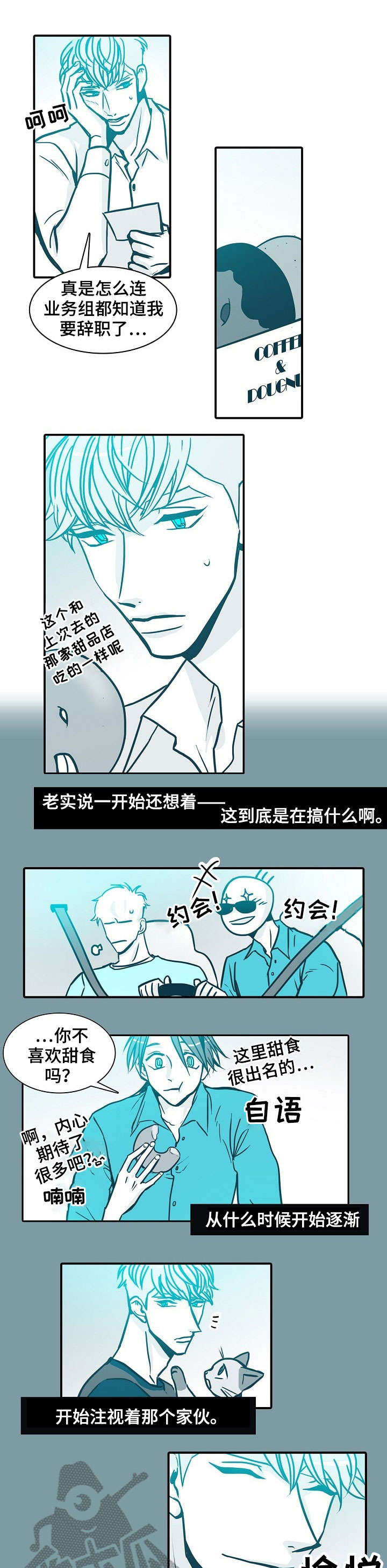 刑事复议期限三十天漫画,第42章：挺好的3图