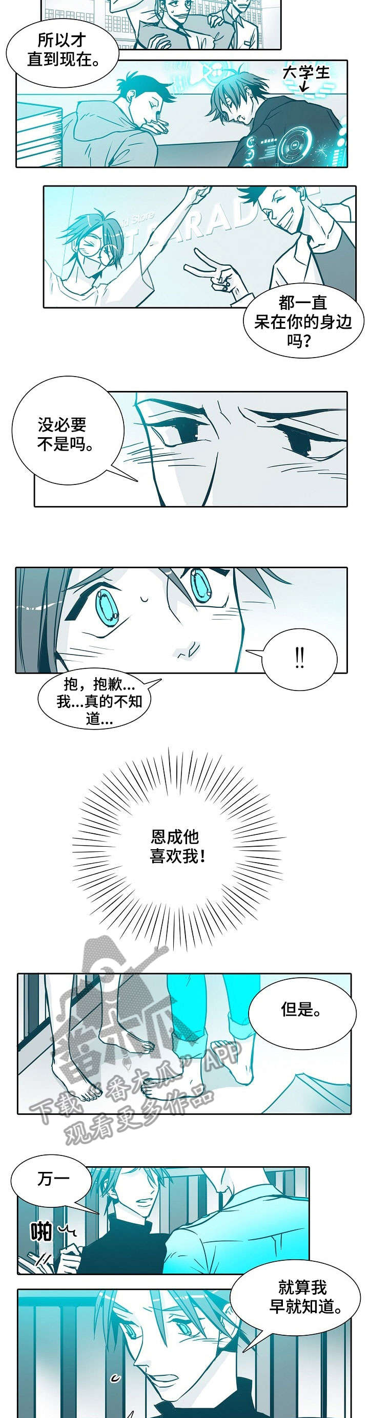 治安案件办案期限三十天漫画,第18章：抱歉2图