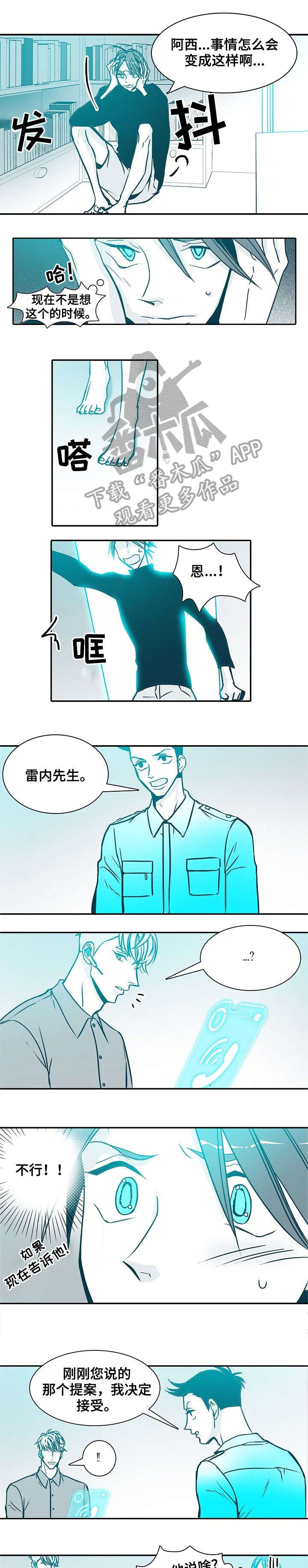 治安案件办案期限三十天漫画,第18章：抱歉4图