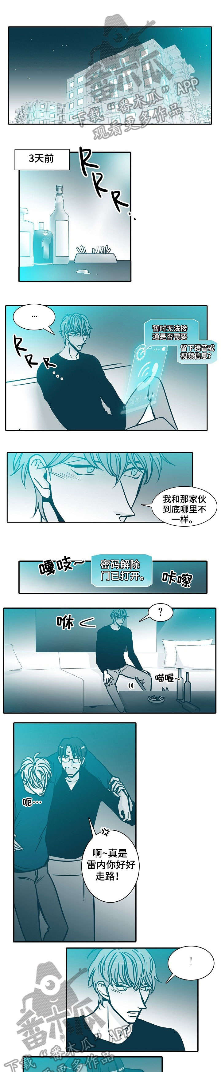 案子三十天期限漫画,第54章：滚蛋1图