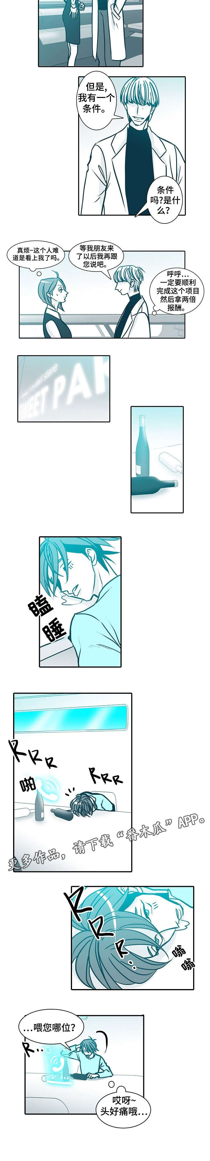 三十天期限怎么算漫画,第48章：余地2图