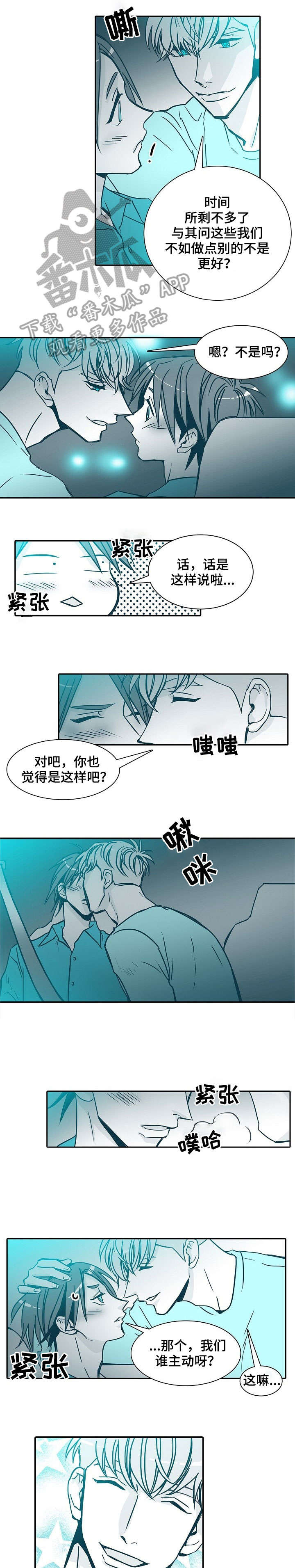 30天内是指什么时间漫画,第27章：吵死了4图