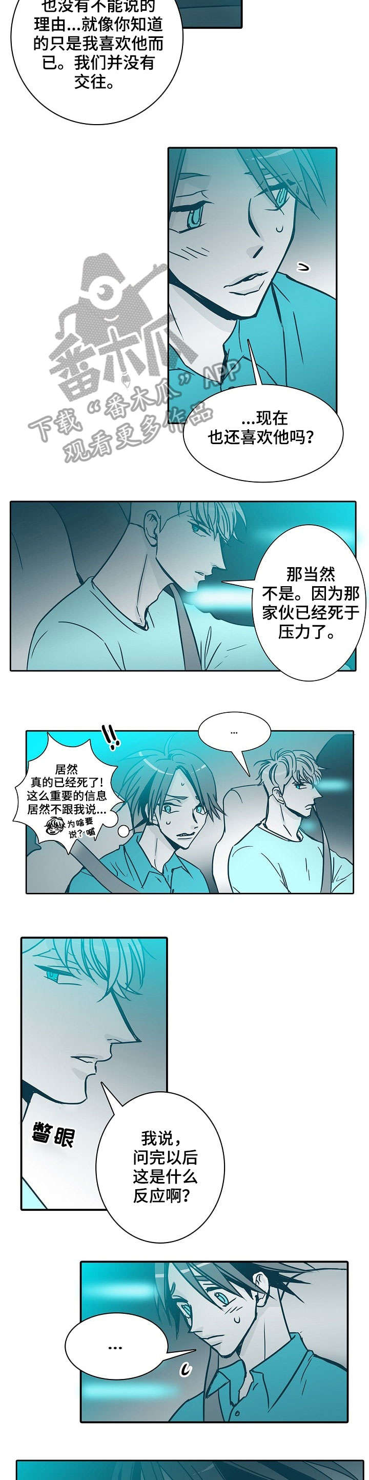 30天内是指什么时间漫画,第27章：吵死了2图