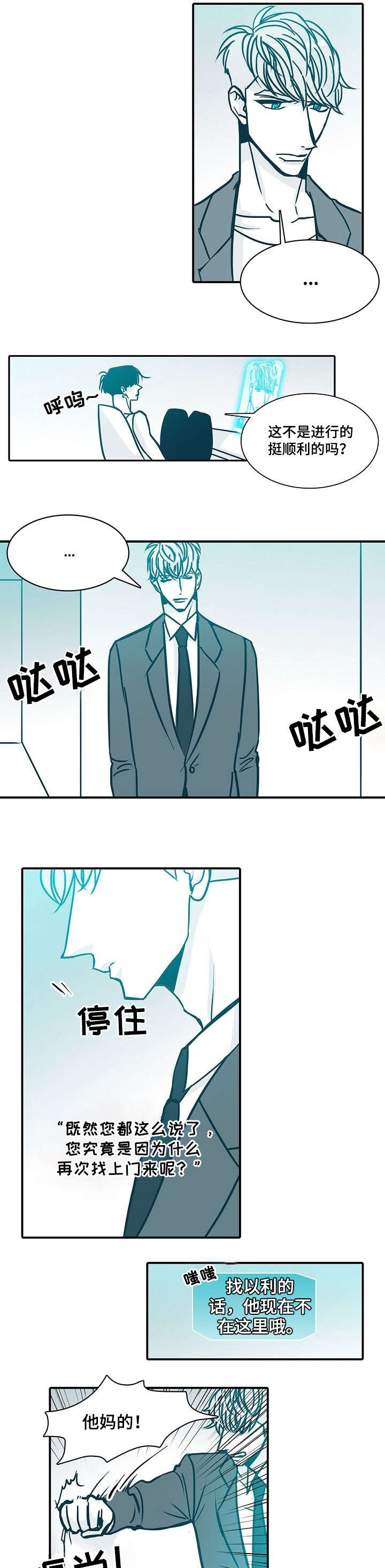 治安案件办案期限三十天漫画,第49章：关照4图