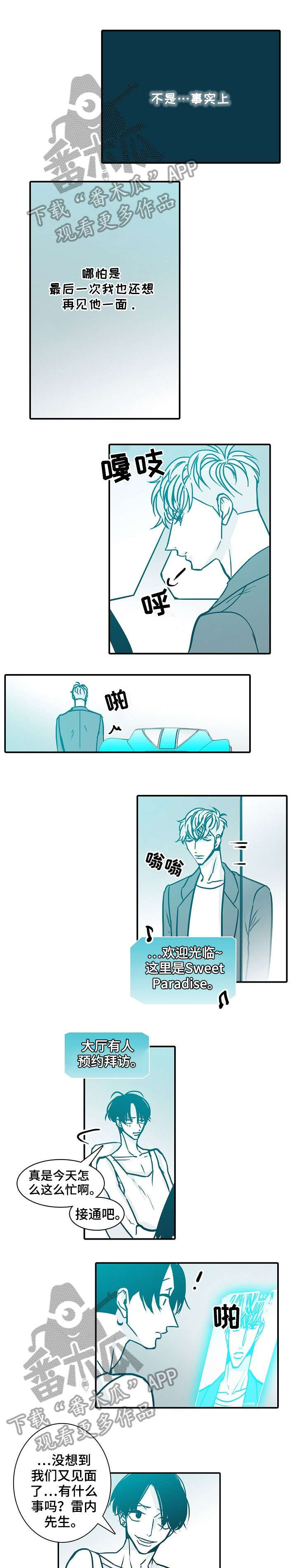 治安案件办案期限三十天漫画,第49章：关照1图