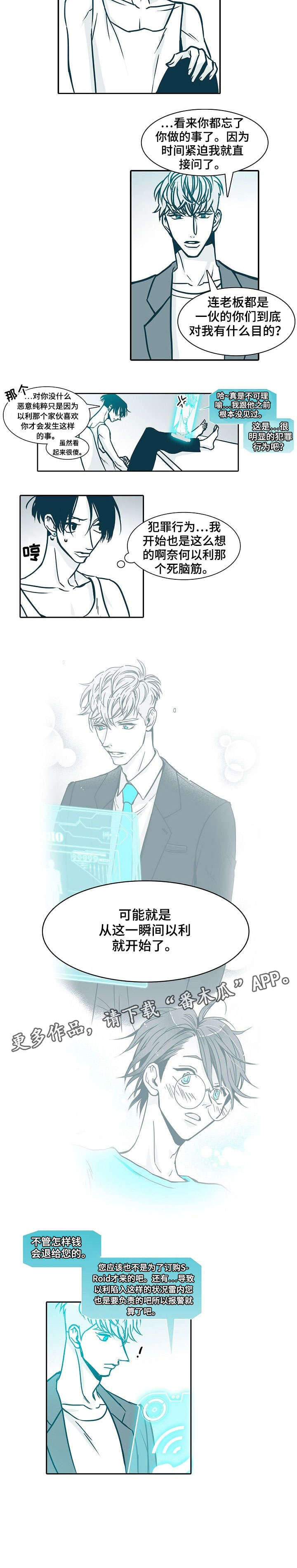 治安案件办案期限三十天漫画,第49章：关照2图