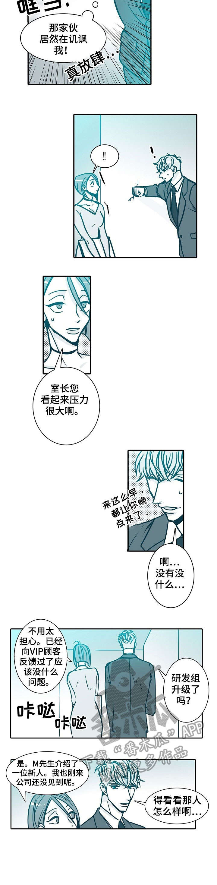 治安案件办案期限三十天漫画,第49章：关照5图