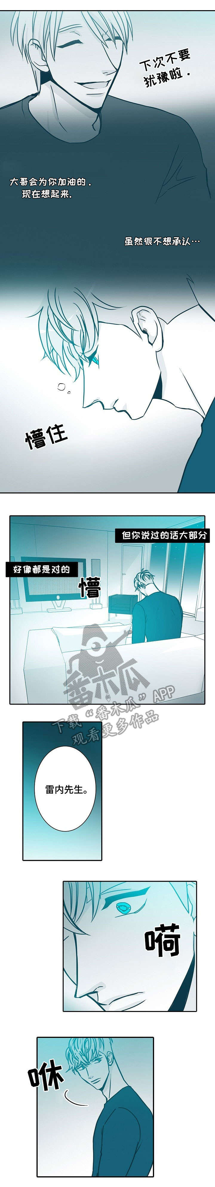 三十天期限小说漫画,第36章：真心4图