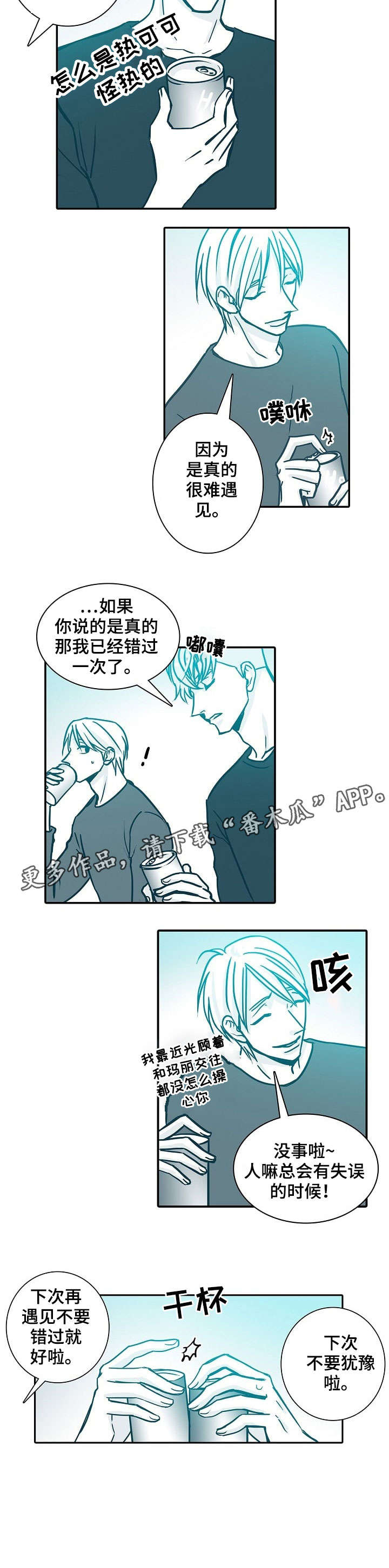 三十天期限小说漫画,第36章：真心3图