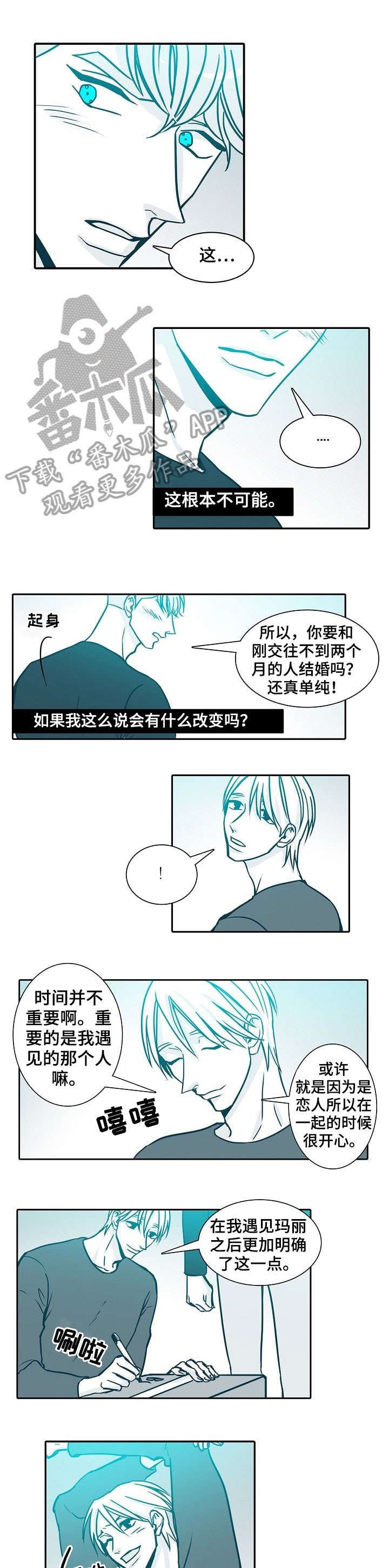 三十天期限小说漫画,第36章：真心1图
